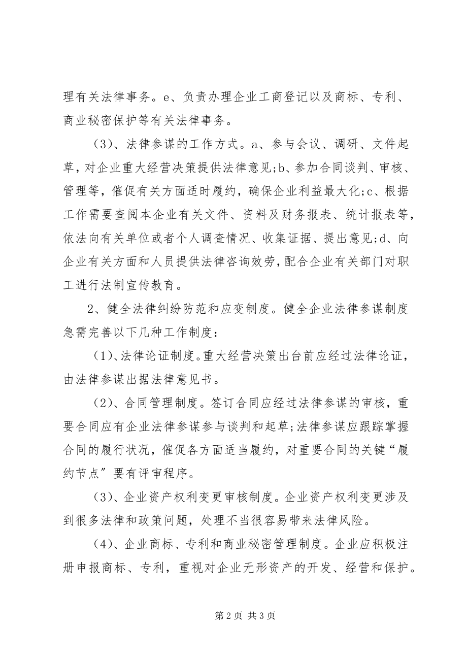 2023年法律顾问制度.docx_第2页