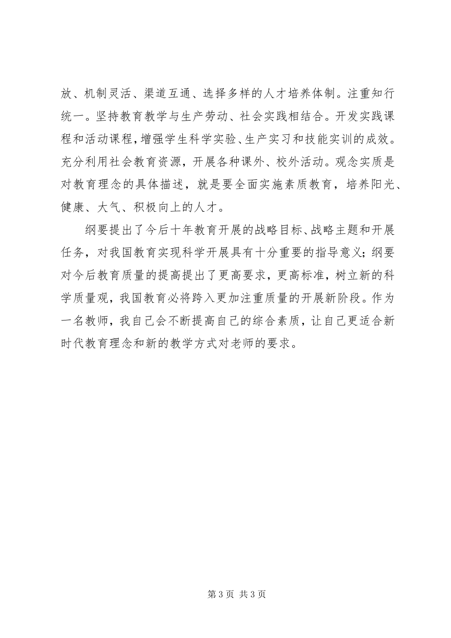 2023年学习教育改革纲要心得体会.docx_第3页