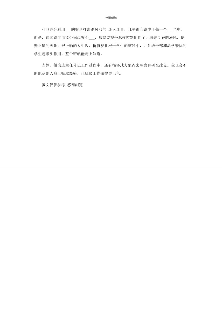 2023年8月优秀班主任工作总结参考.docx_第2页