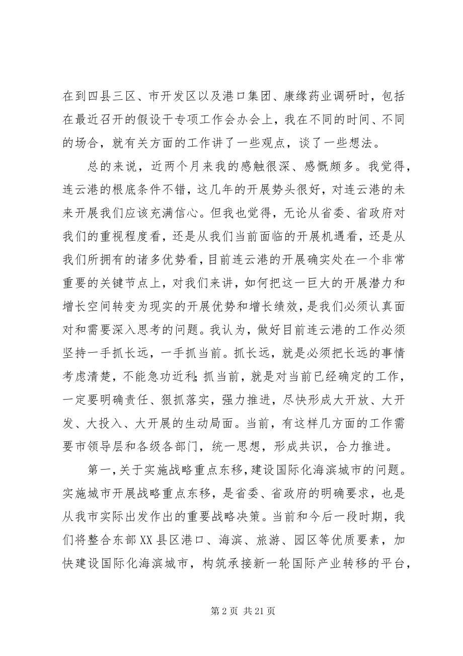 2023年市委书记王建华在全市领导干部会议上的致辞.docx_第2页