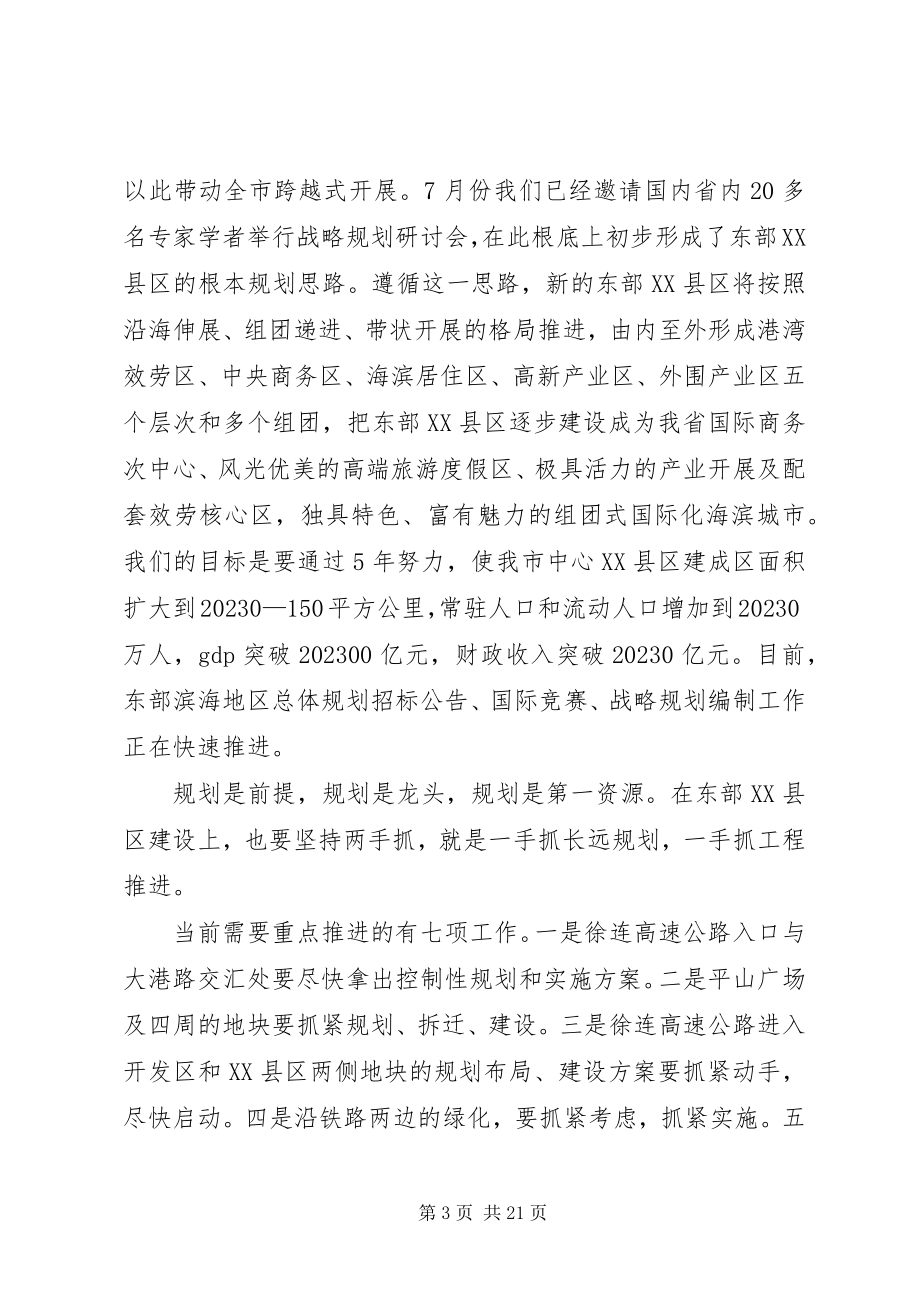 2023年市委书记王建华在全市领导干部会议上的致辞.docx_第3页