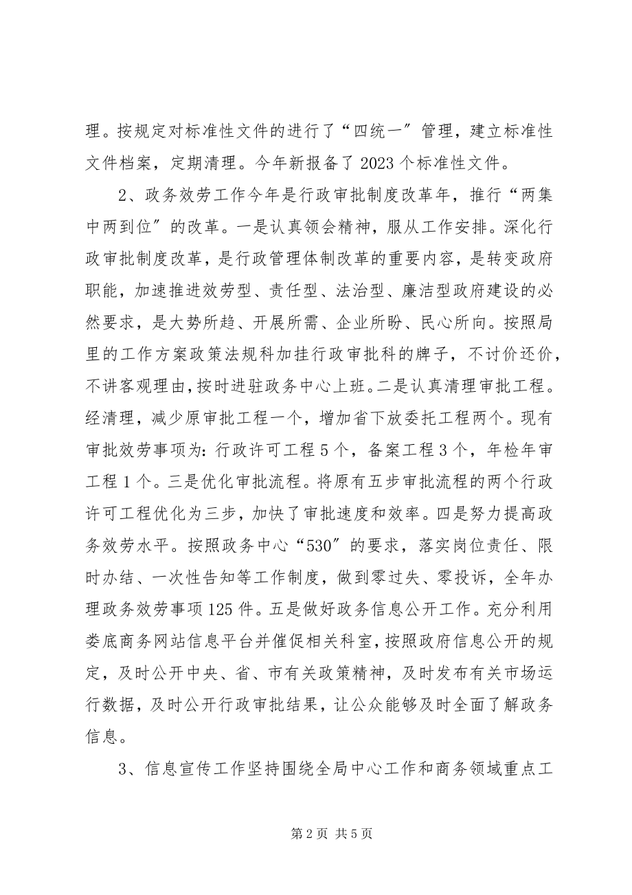 2023年市商务局信息中心全年总结及次年工作思路.docx_第2页