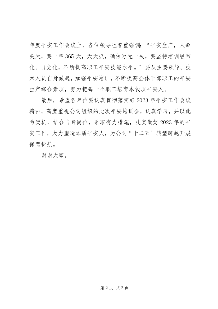 2023年在XX公司现场会上致辞新编.docx_第2页