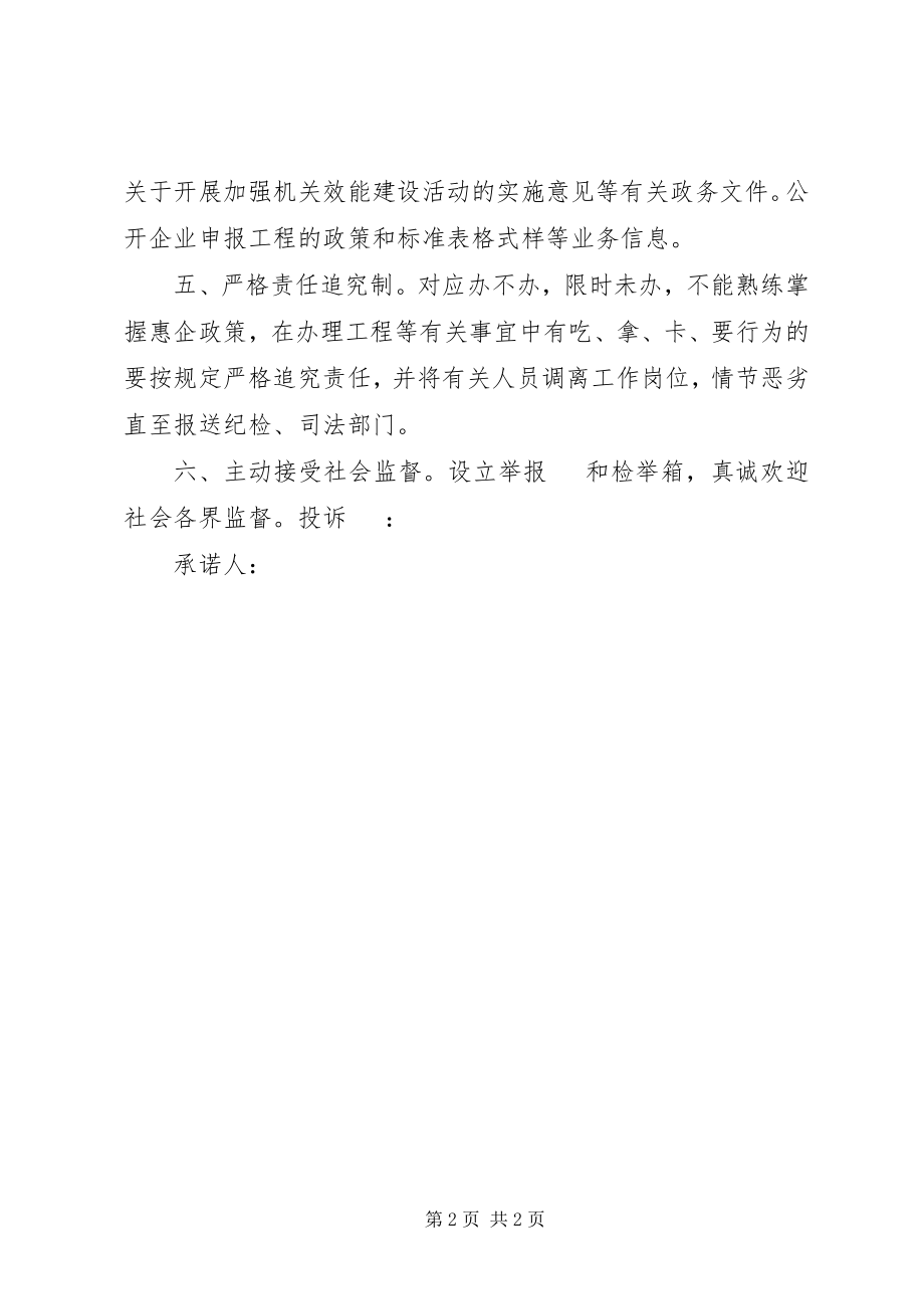 2023年县经济委员会服务承诺书.docx_第2页