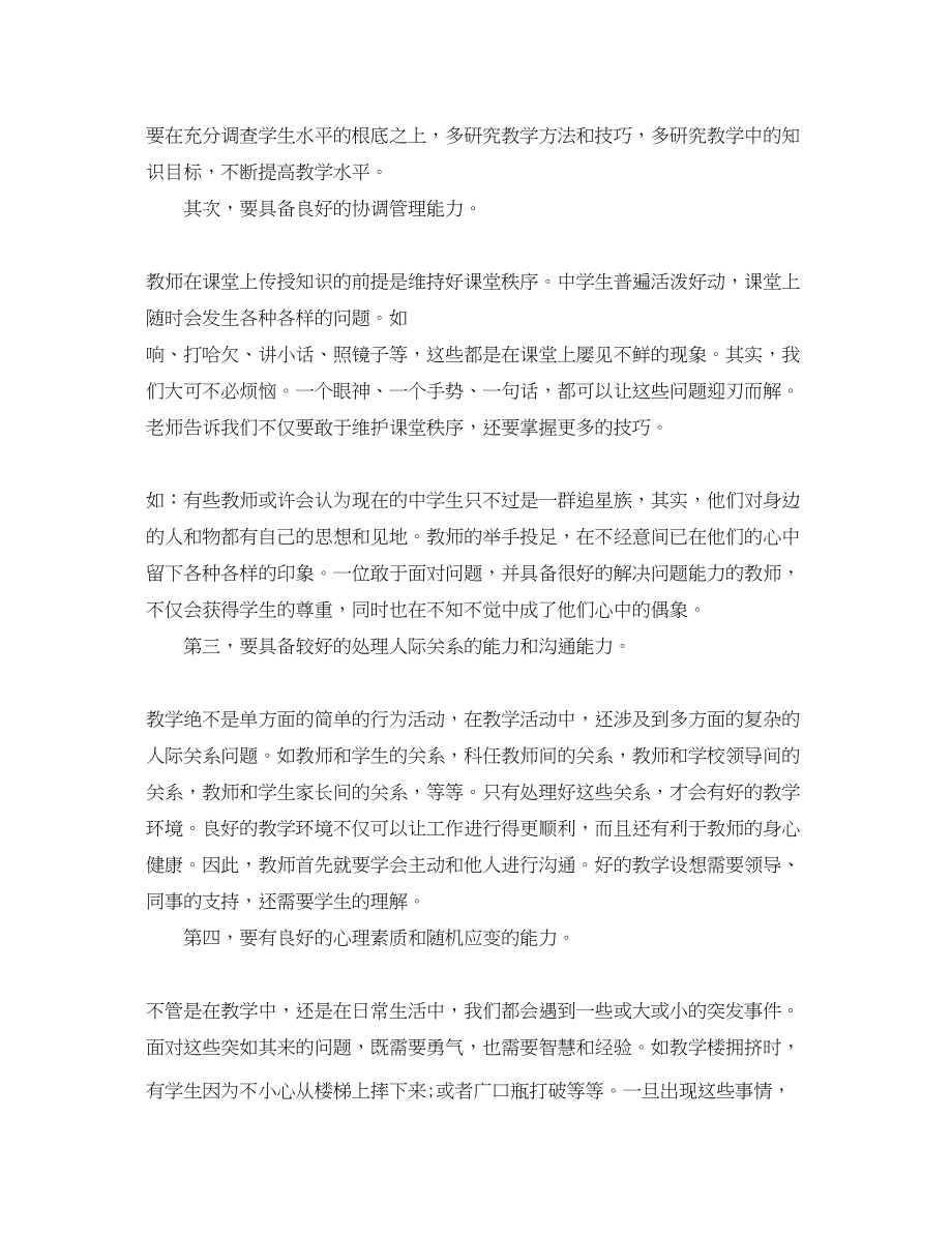 2023年寒假教师实习心得体会范文.docx_第2页