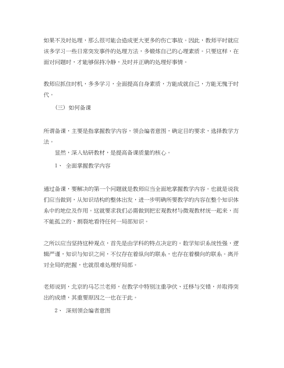 2023年寒假教师实习心得体会范文.docx_第3页