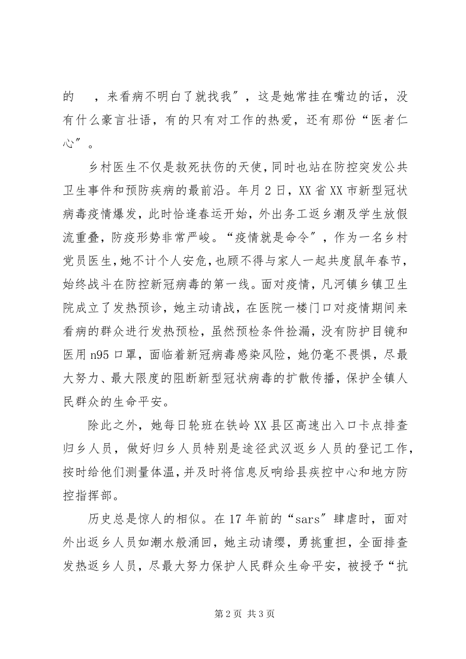 2023年最美医务工作者先进典型事迹材料.docx_第2页