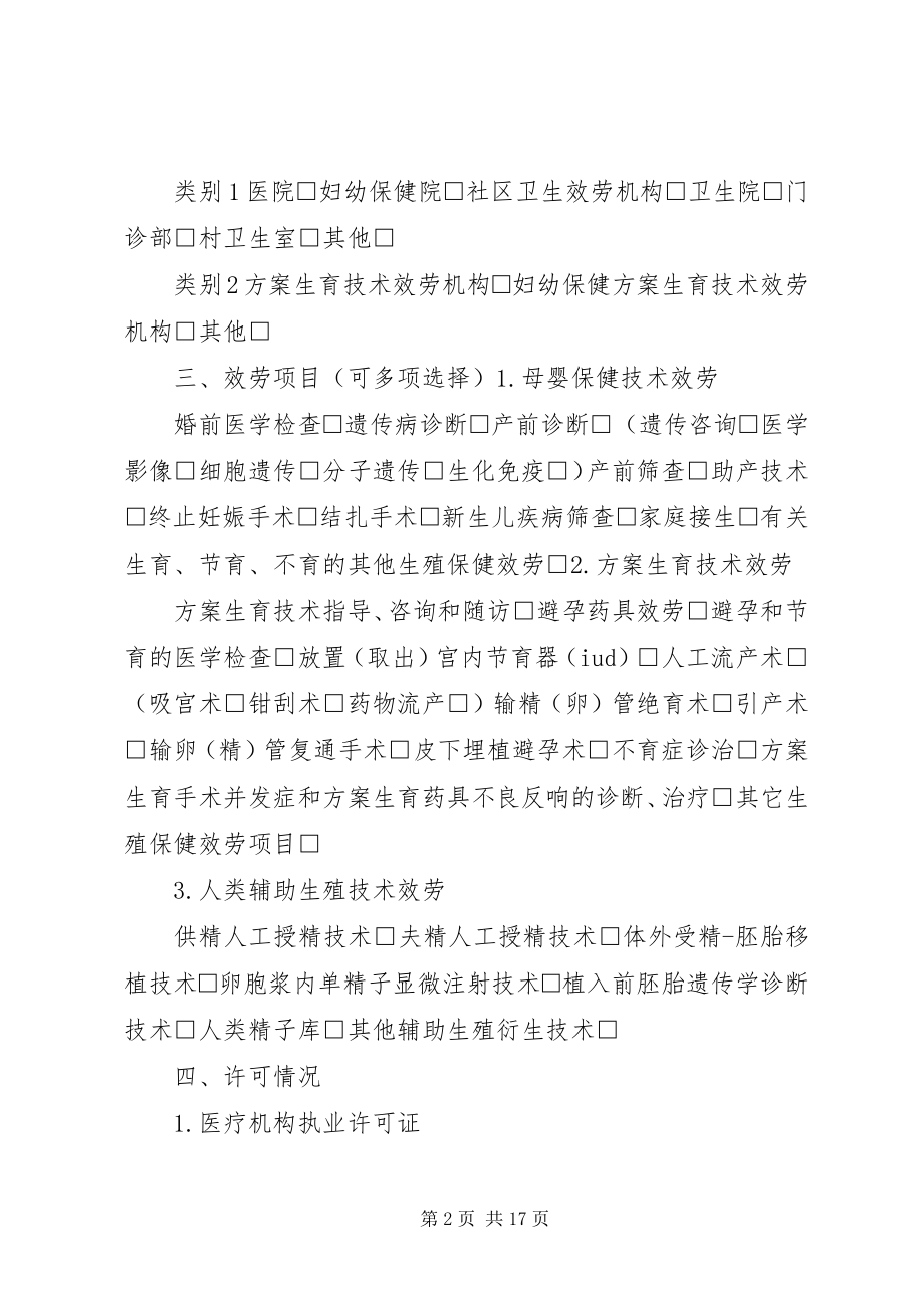 2023年计划生育被监督单位信息卡.docx_第2页