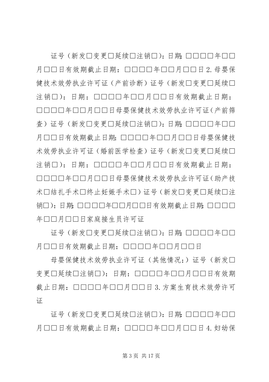 2023年计划生育被监督单位信息卡.docx_第3页