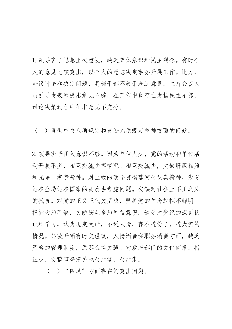 2023年法制办群众路线领导班子整改方案.doc_第2页