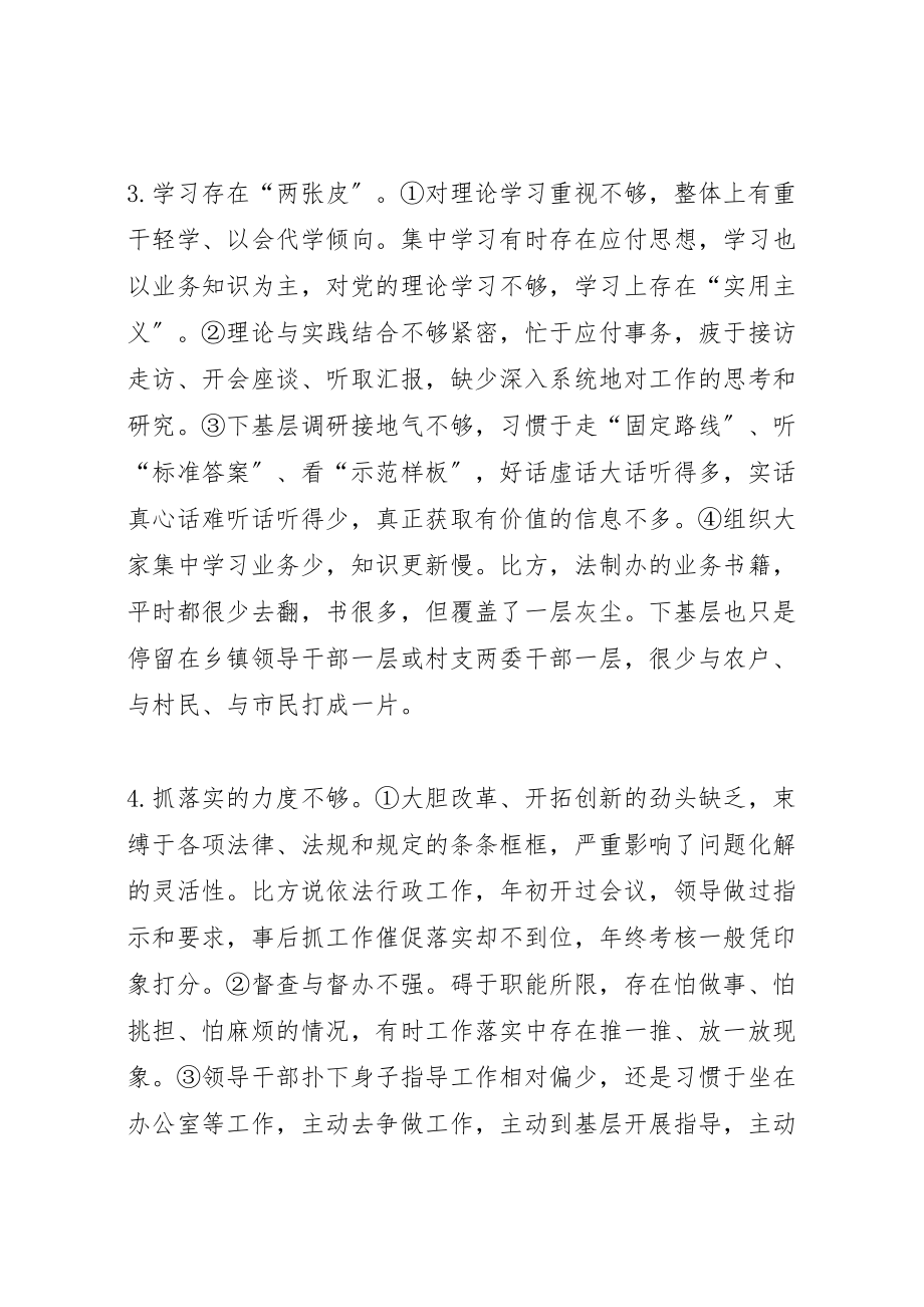 2023年法制办群众路线领导班子整改方案.doc_第3页