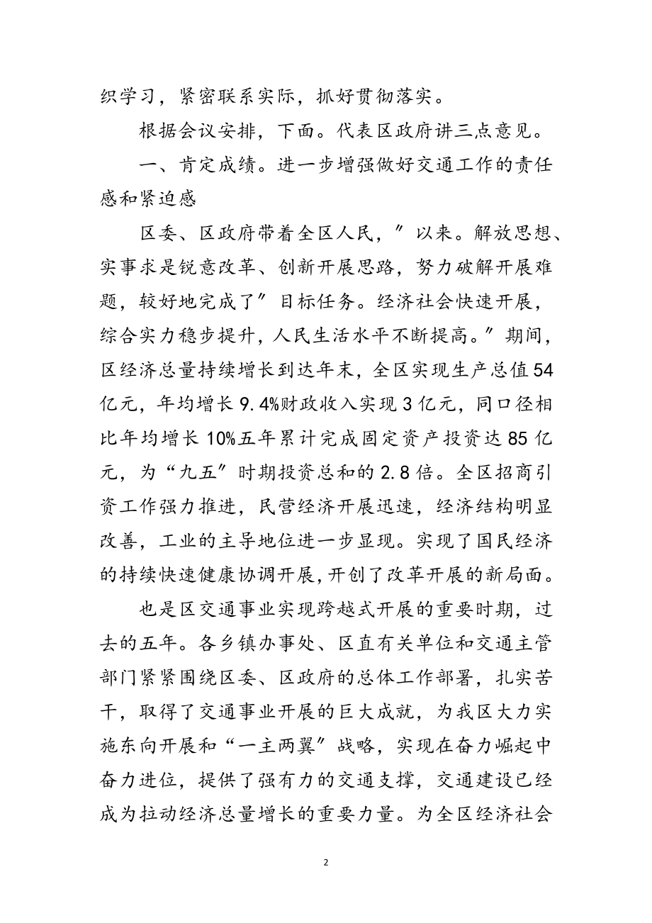 2023年交通工作大会副区长讲话稿范文.doc_第2页