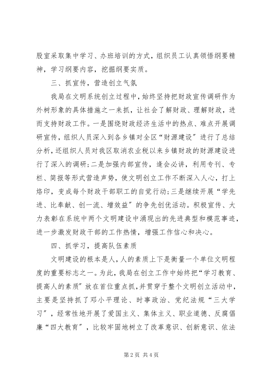 2023年局党支部创先争优半活动情况总结.docx_第2页