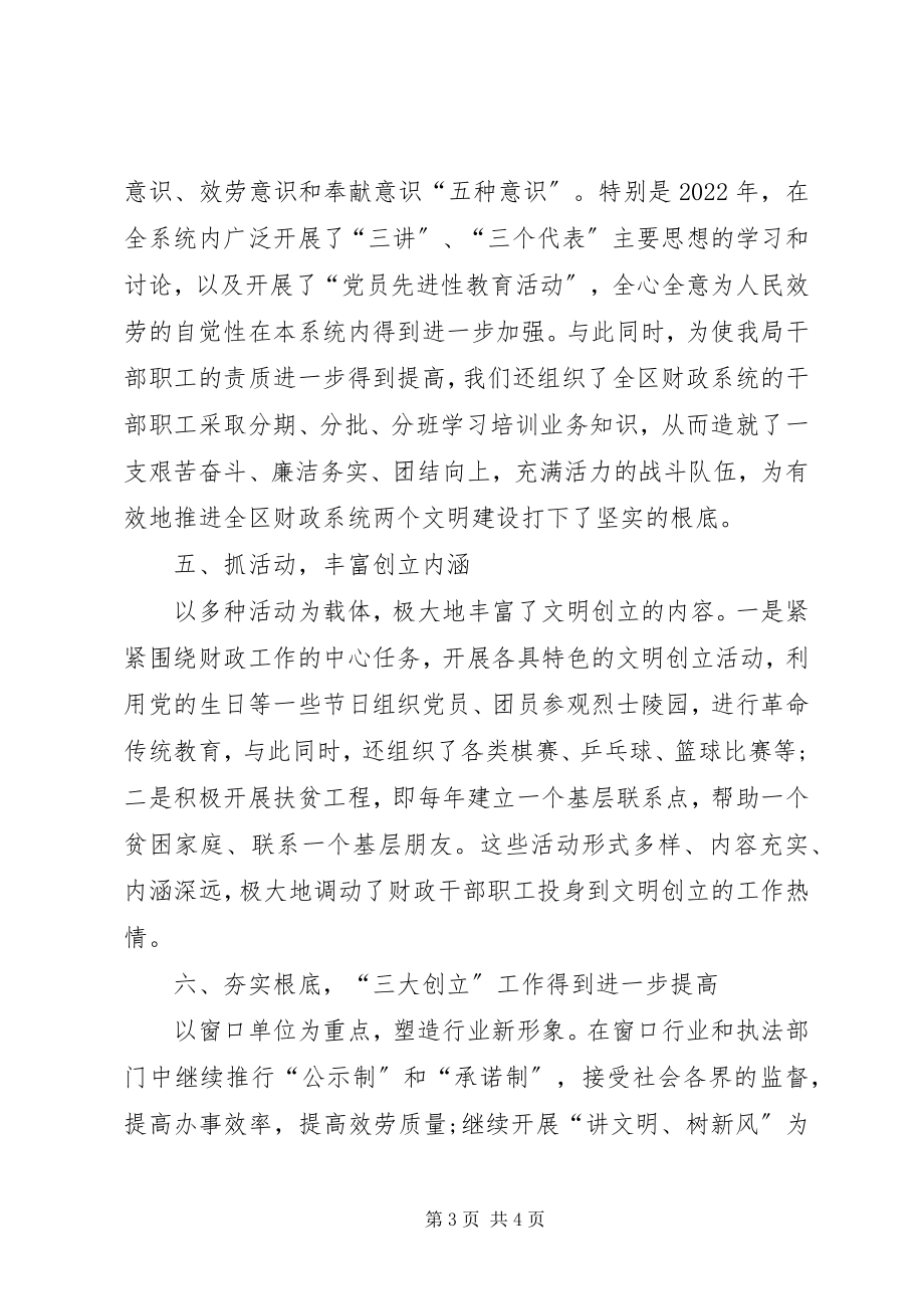 2023年局党支部创先争优半活动情况总结.docx_第3页