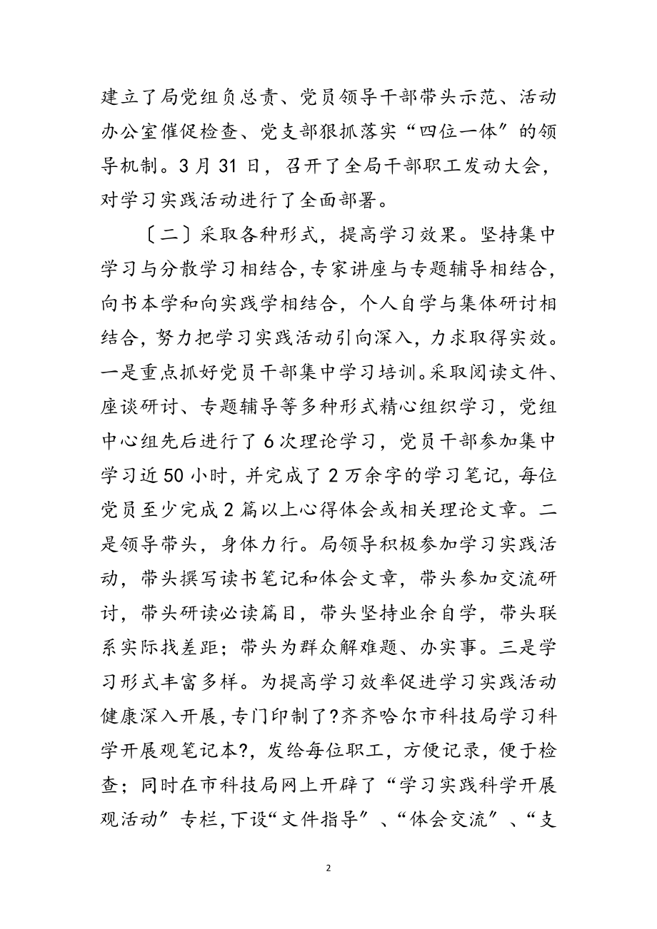 2023年技术局局长科学发展观动员讲话范文.doc_第2页