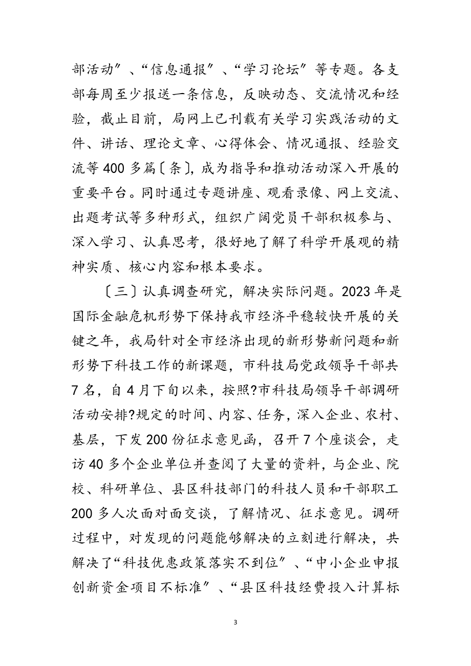 2023年技术局局长科学发展观动员讲话范文.doc_第3页