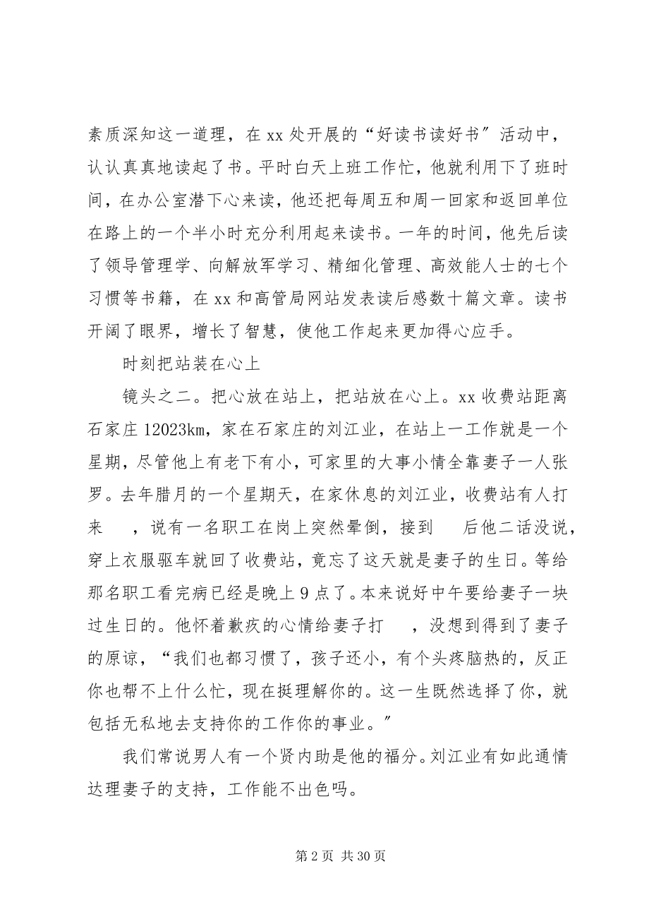 2023年优秀公路收费站站长事迹材料7篇.docx_第2页