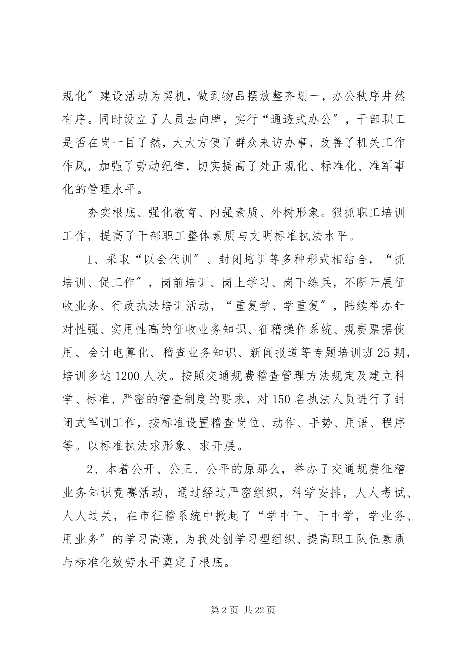 2023年上半年交通规费征收工作总结.docx_第2页