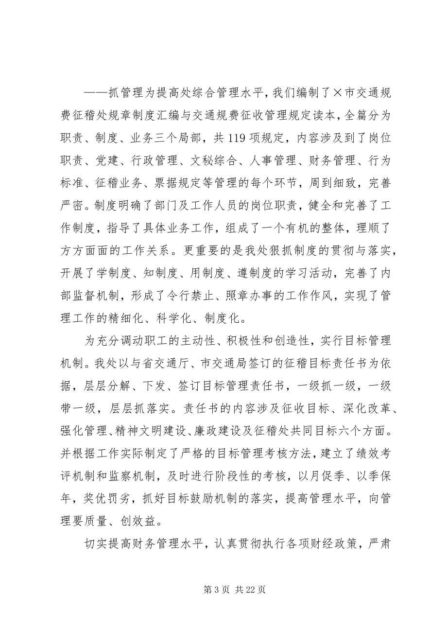 2023年上半年交通规费征收工作总结.docx_第3页