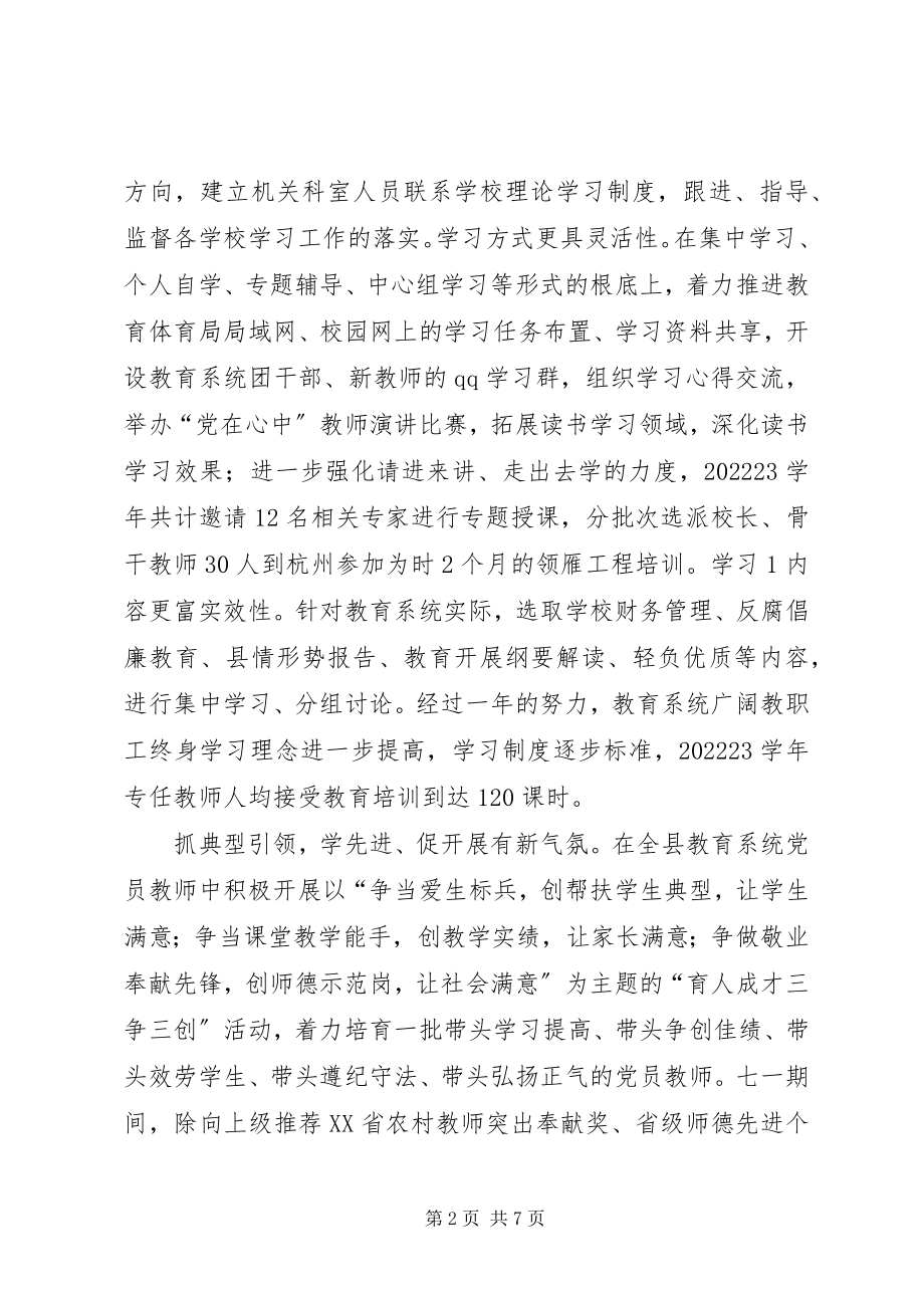 2023年中学创先争优活动汇报材料.docx_第2页