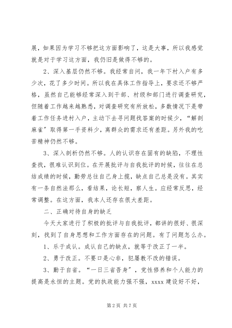 2023年民主生活会议讲话材料.docx_第2页