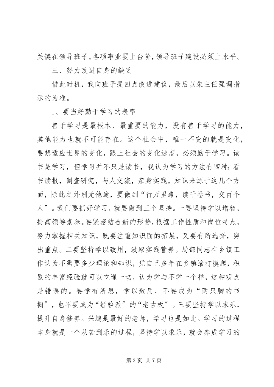 2023年民主生活会议讲话材料.docx_第3页