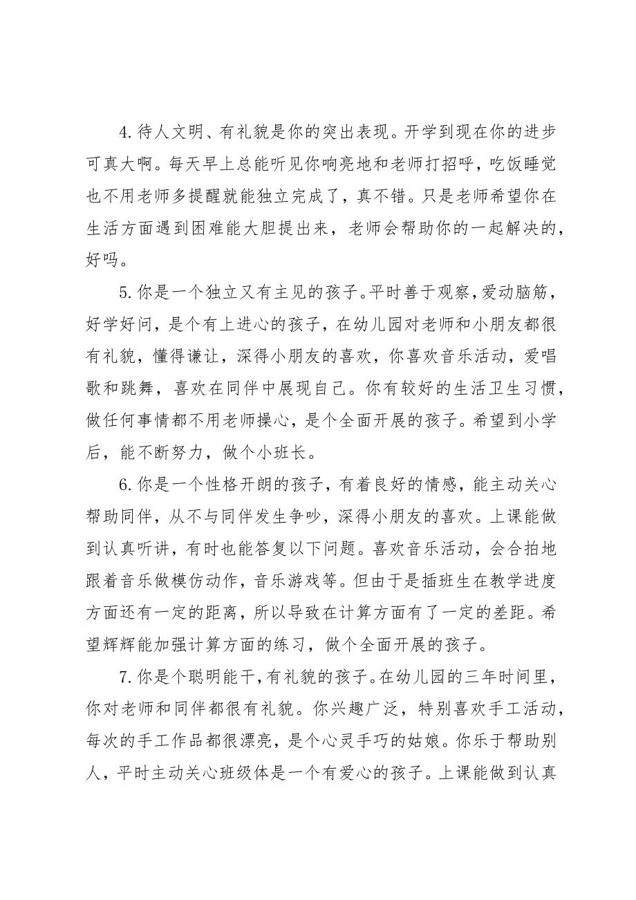 2023年大班下学期开学评语新编.docx_第2页