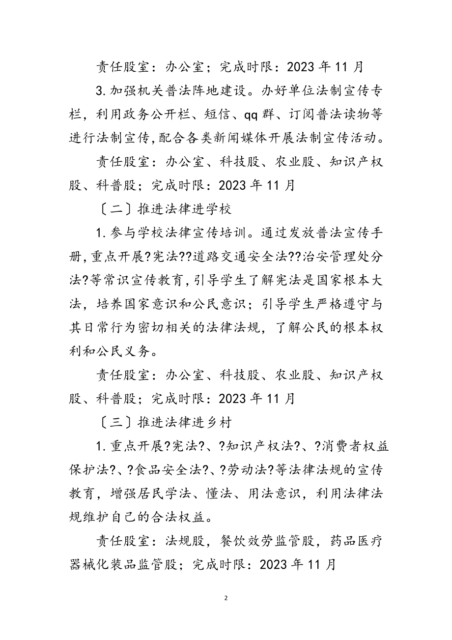 2023年科技局推进法律七进工作计划范文.doc_第2页