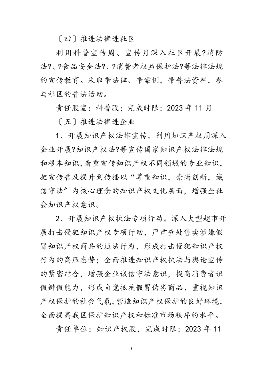 2023年科技局推进法律七进工作计划范文.doc_第3页