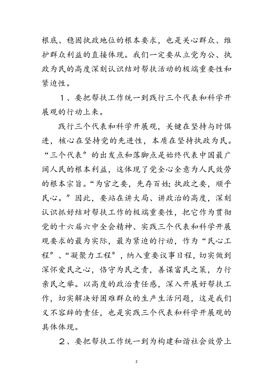 2023年市机关干部结对帮扶工作会议纪要范文.doc_第2页