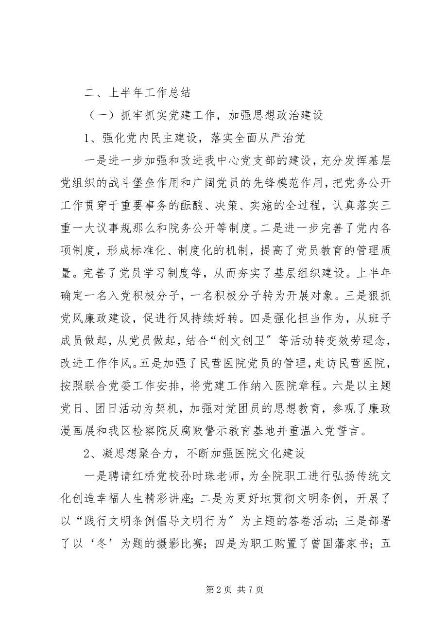 2023年上半年社区卫生服务中心工作总结下半计划.docx_第2页