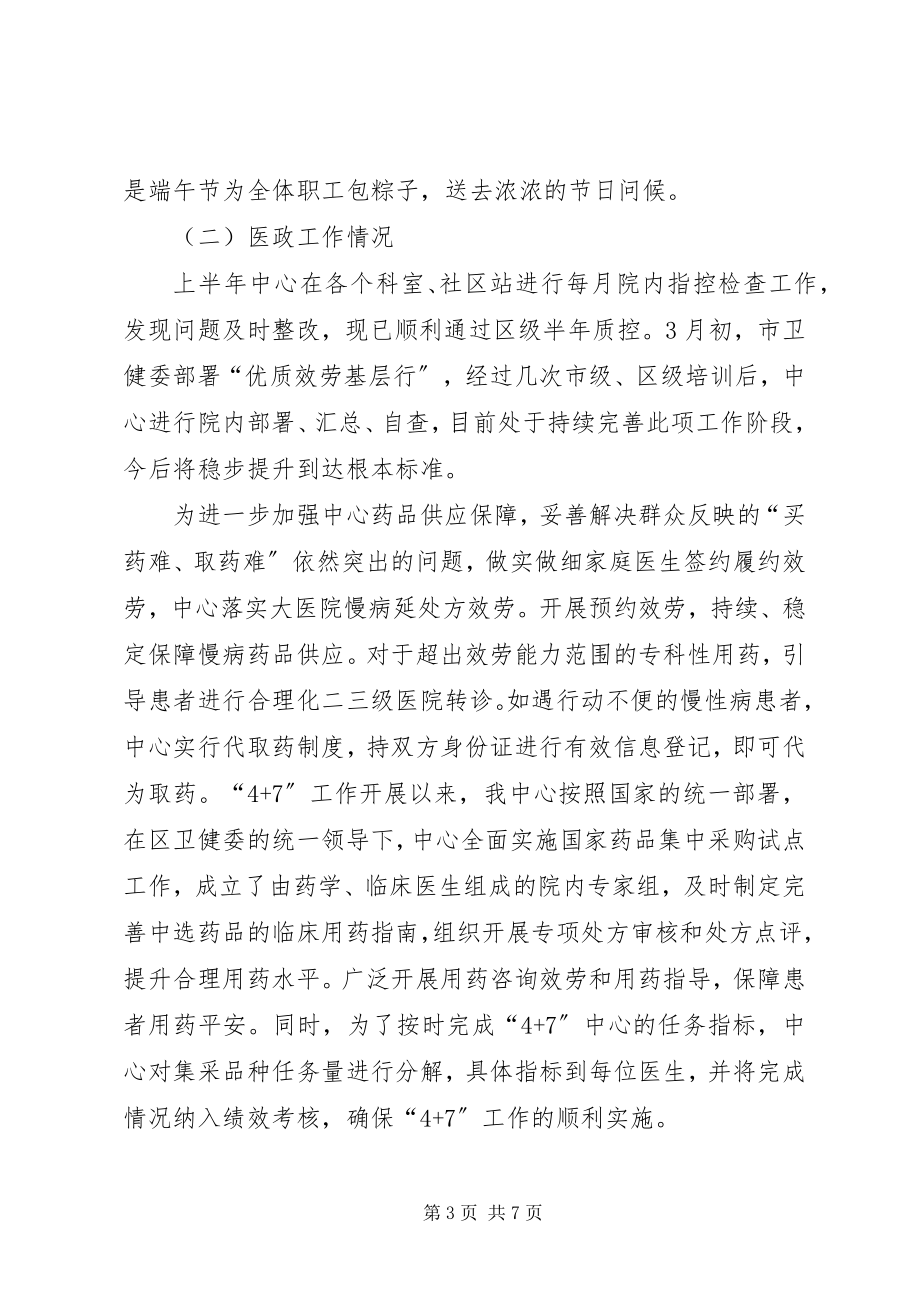 2023年上半年社区卫生服务中心工作总结下半计划.docx_第3页