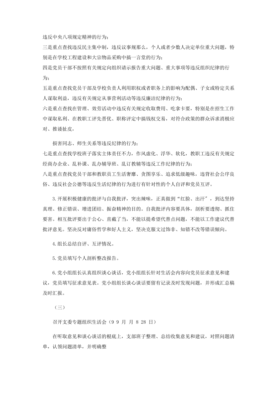 2023年学校开展专项以案促改专题组织生活会活动方案2.docx_第2页