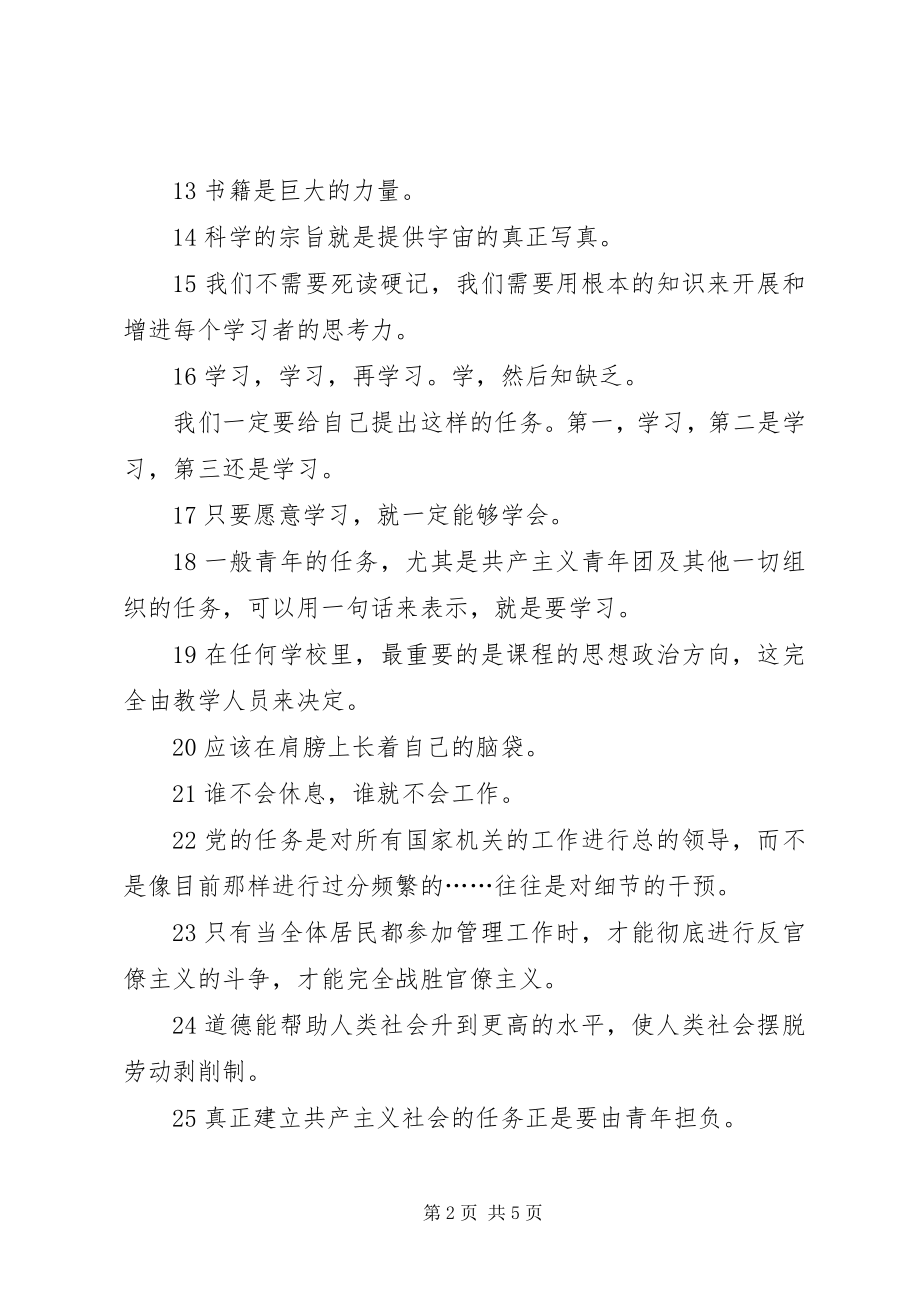 2023年列宁读书的名言.docx_第2页