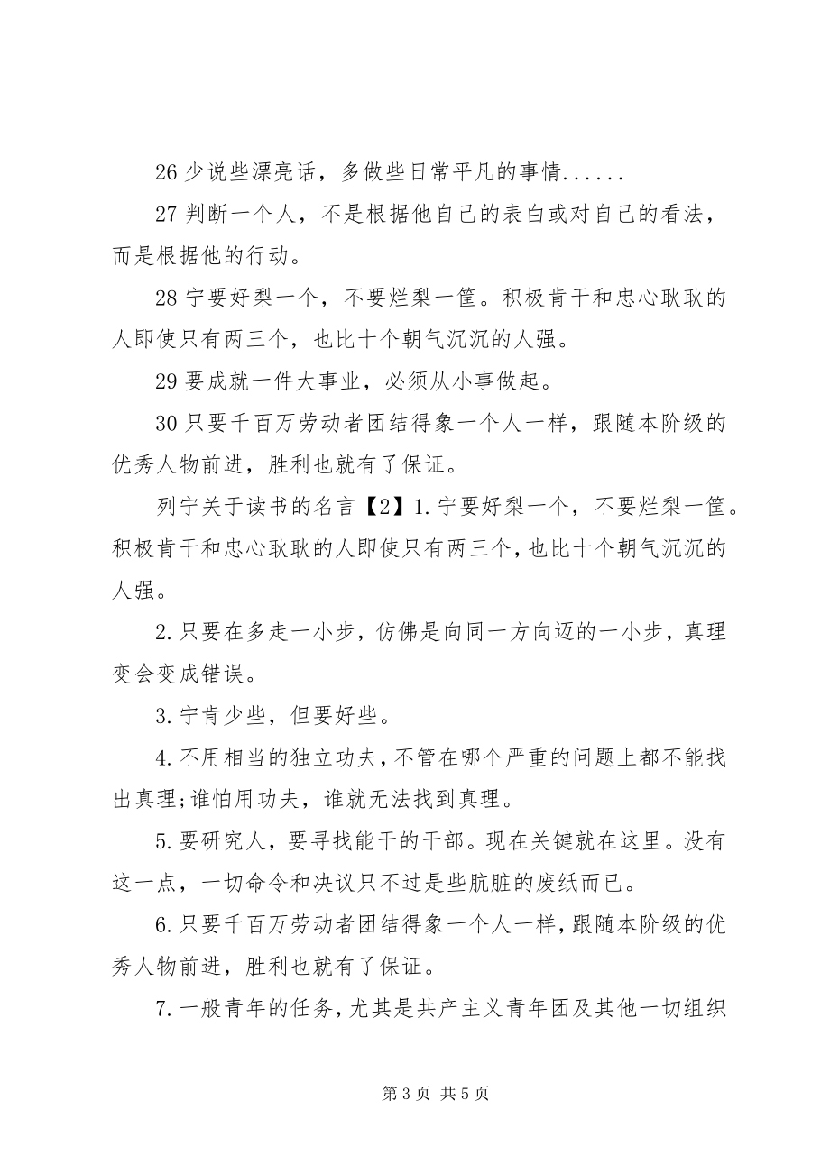 2023年列宁读书的名言.docx_第3页