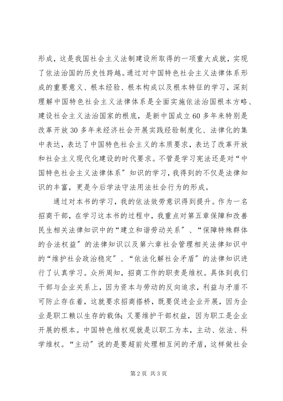 2023年学习干部法律知识读本心得体会.docx_第2页