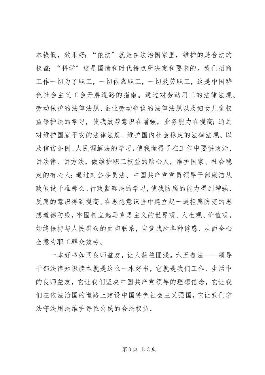 2023年学习干部法律知识读本心得体会.docx_第3页