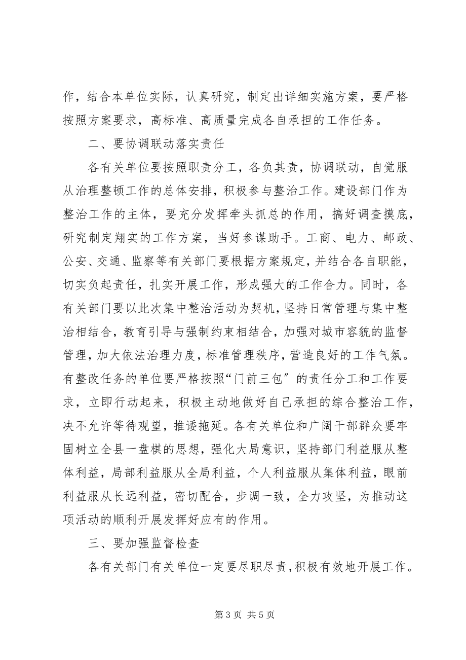 2023年县XX县区亮化美化暨容貌综合治理工作会议上的主持词.docx_第3页