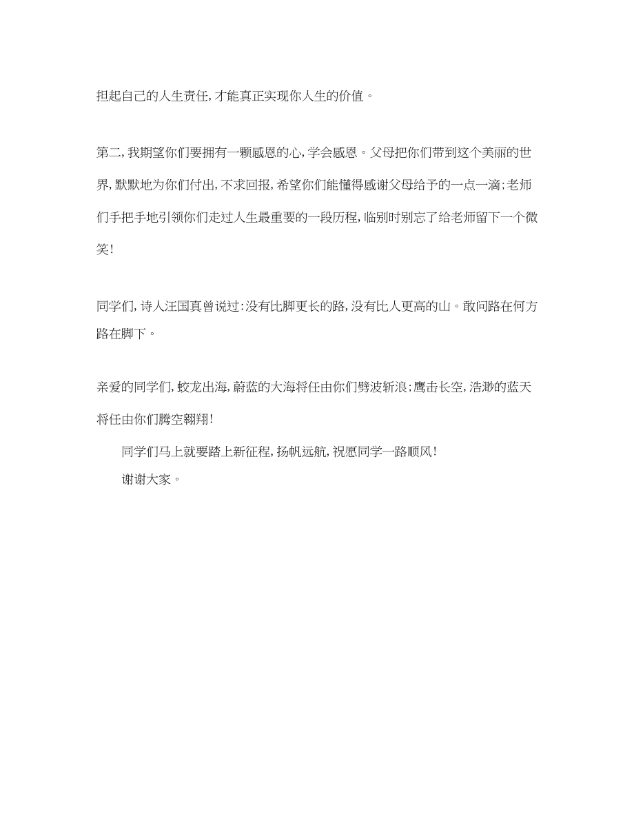 2023年初中毕业典礼老师发言稿范文.docx_第2页