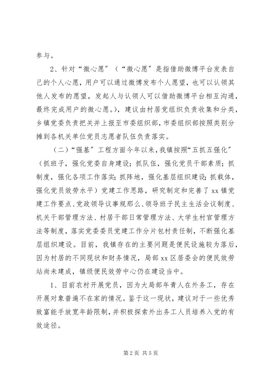 2023年XX镇基层党建工作情况汇报材料新编.docx_第2页