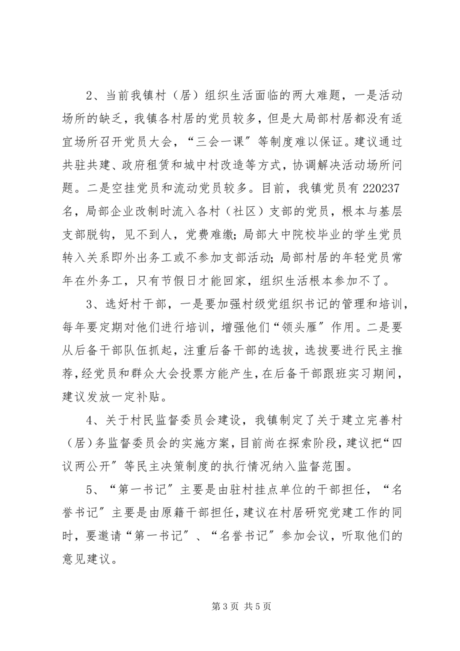 2023年XX镇基层党建工作情况汇报材料新编.docx_第3页