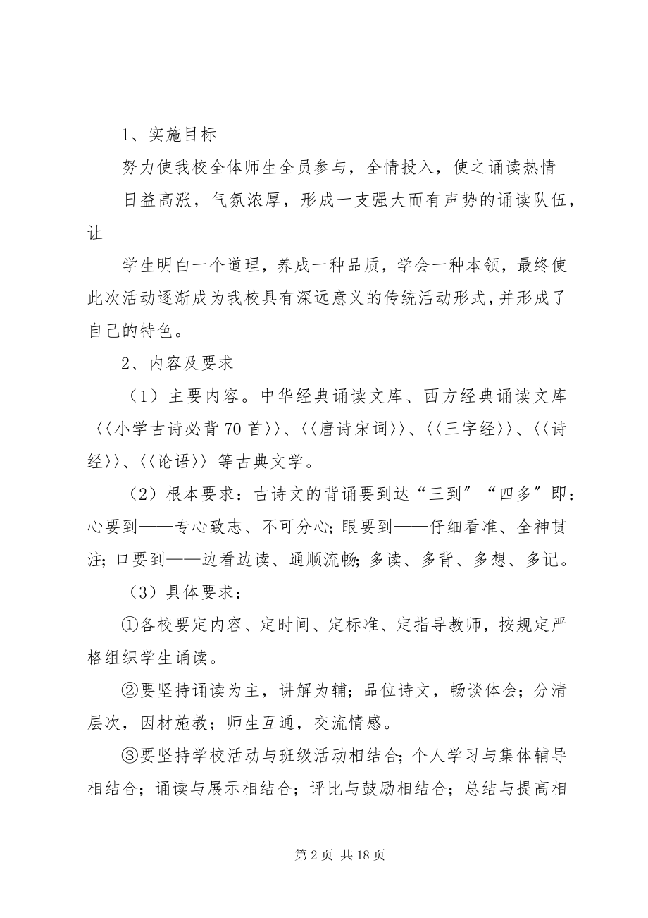 2023年明德全人教育实施方案.docx_第2页