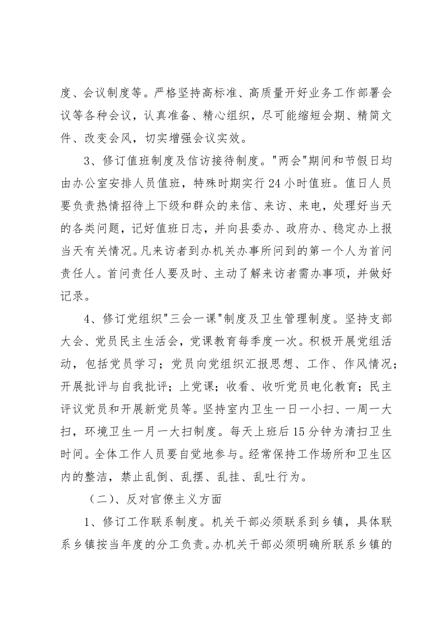 2023年党的群众路线教育实践活动制度建设工作计划.docx_第2页