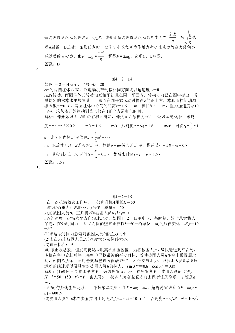 2023年高考物理一轮复习随堂练习圆周运动及其应用新人教版.docx_第2页