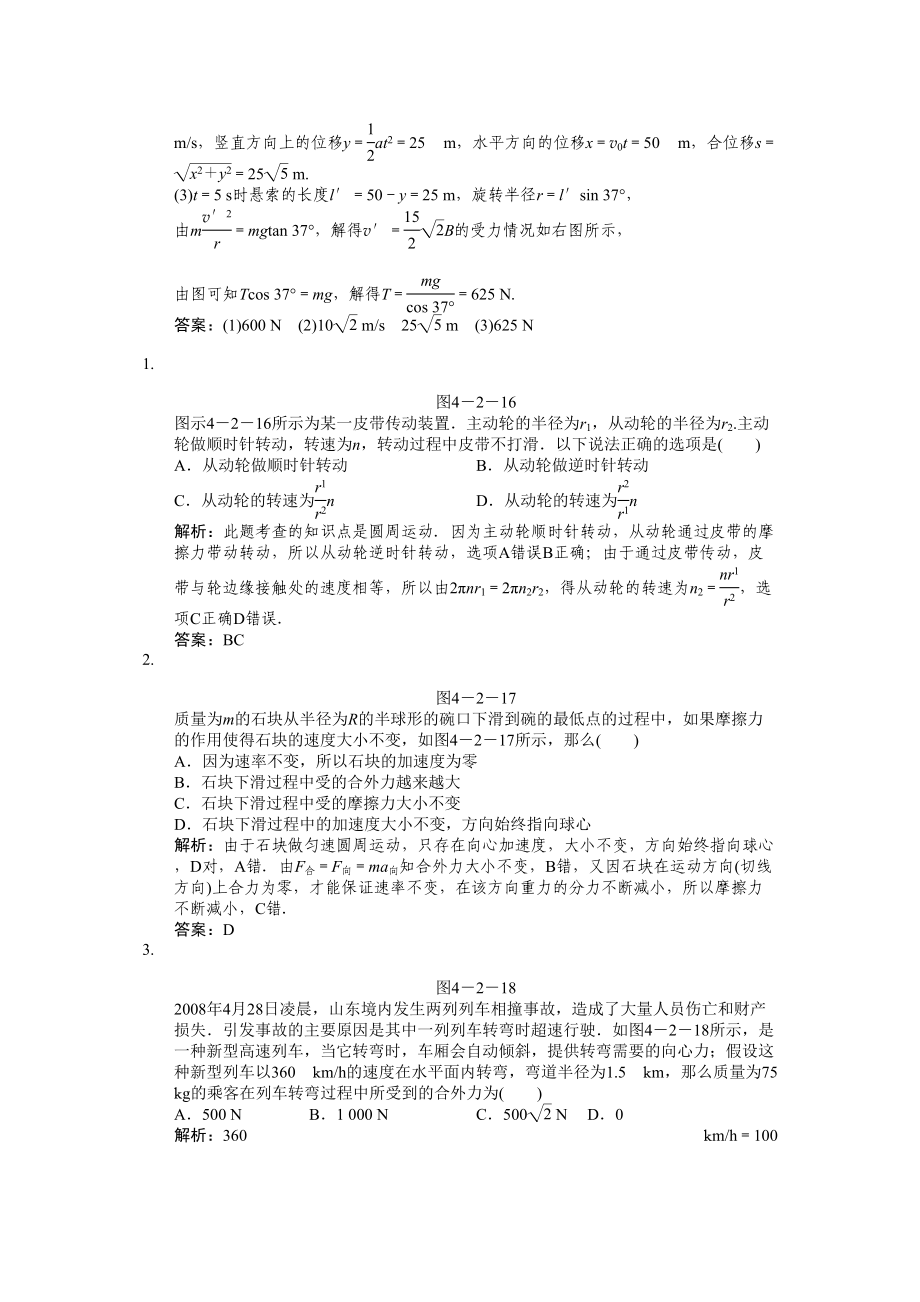 2023年高考物理一轮复习随堂练习圆周运动及其应用新人教版.docx_第3页