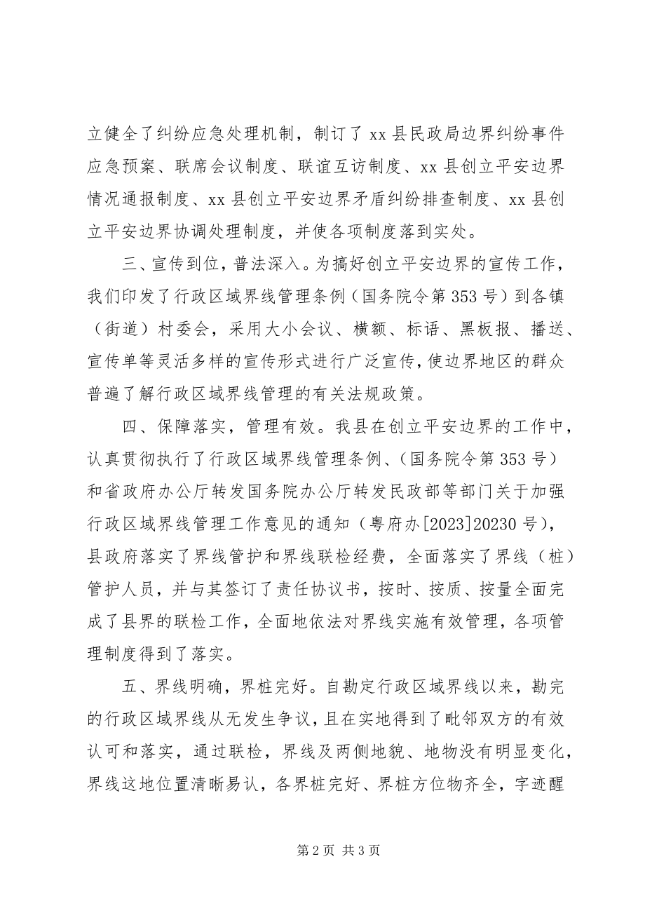 2023年民政局平安边界创建工作总结.docx_第2页