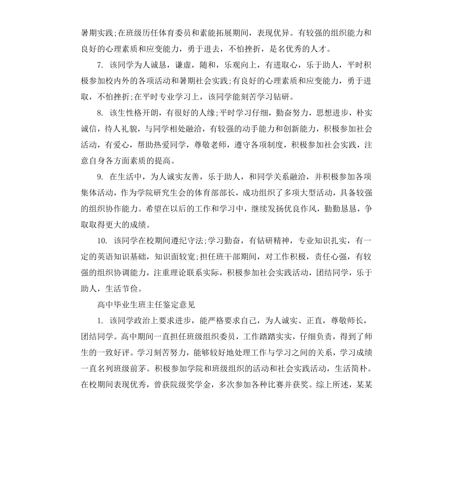 高中毕业生班主任鉴定评语.docx_第2页