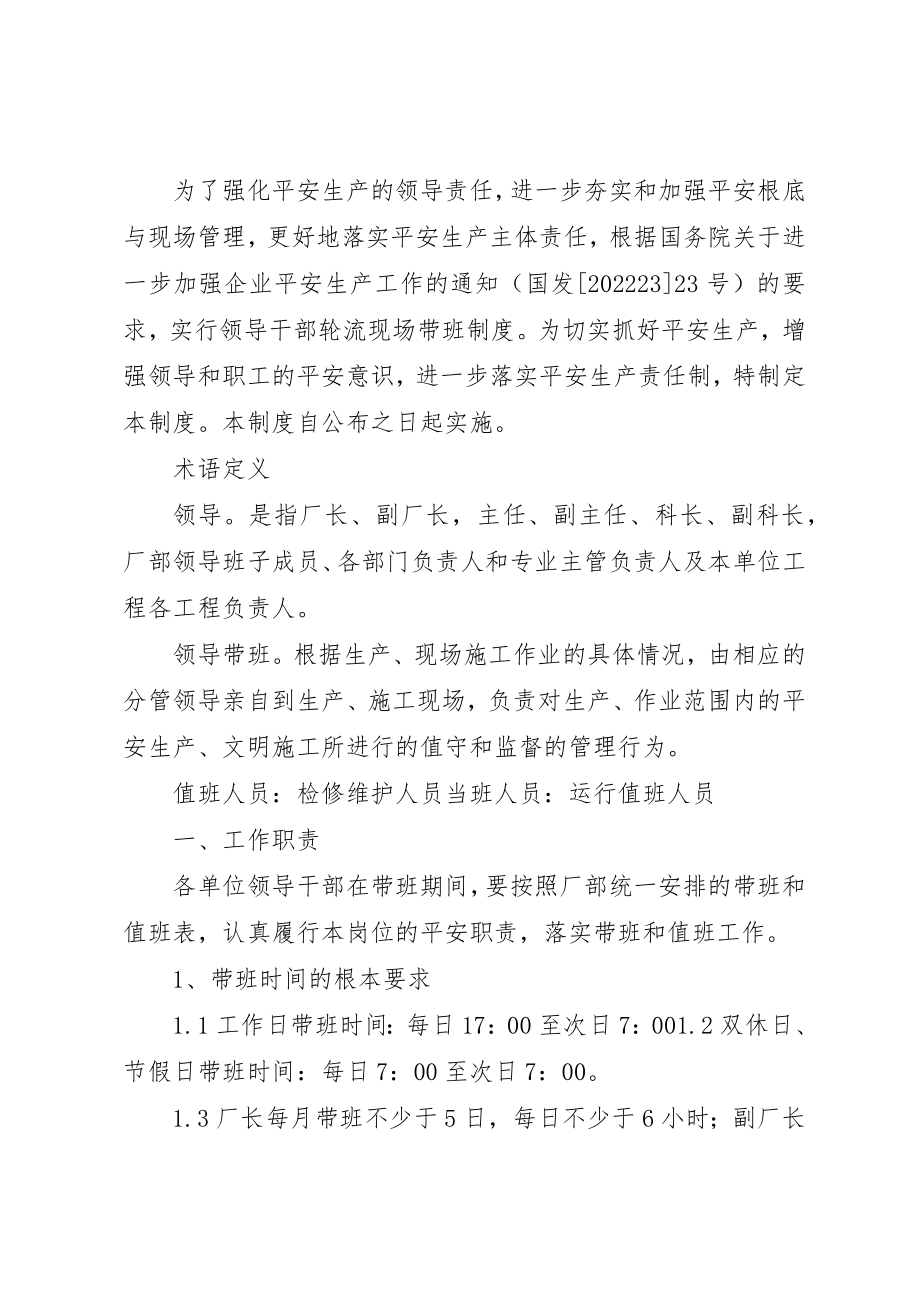 2023年单位负责人现场带班制度大全.docx_第2页