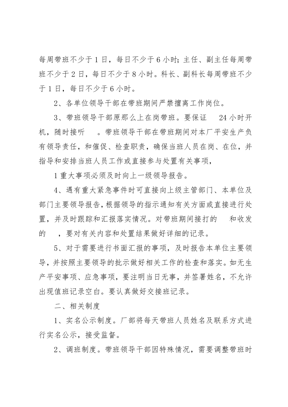 2023年单位负责人现场带班制度大全.docx_第3页