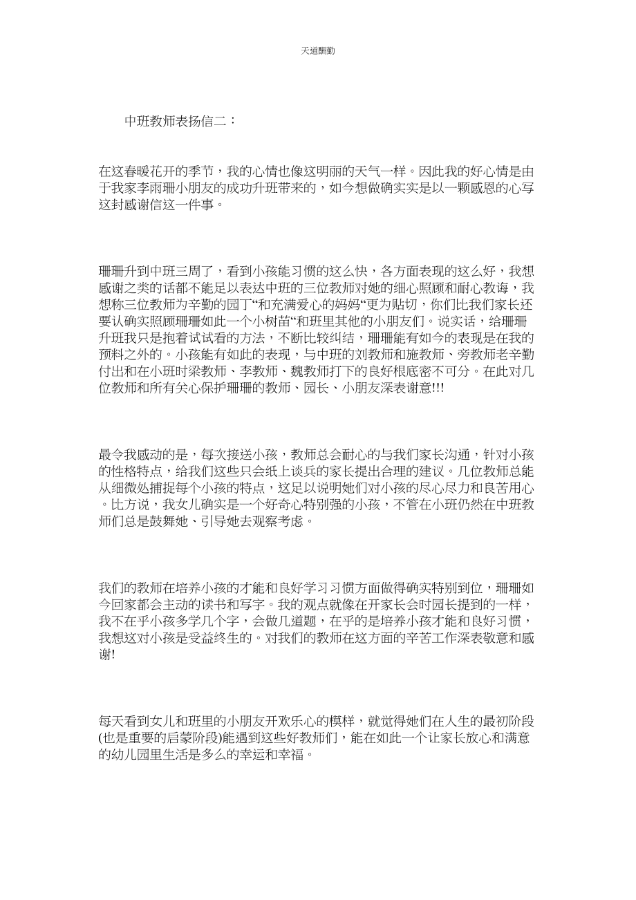 2023年中班老ۥ师表扬信.docx_第2页